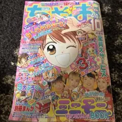 ちゃお 7月号 少女漫画雑誌 レトロ 2000年 - メルカリ