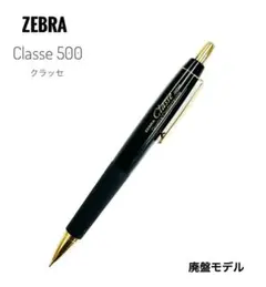 ＜新品未使用＞【絶版品】ZEBRA Classe ペン2本セット レア ZEBRA - ZEBRA CLASSE シャープペン＆ボールペン 2本セットの