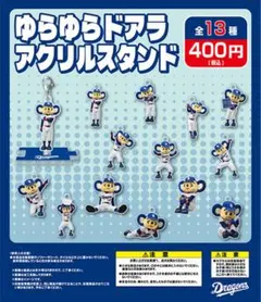 2026年最新】ゆらゆらアクリルスタンド ドラゴンズの人気アイテム