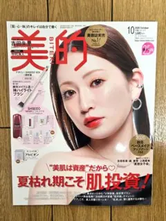 『美的』 2026年 10月号 吉田朱里 本誌のみ