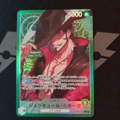 ワンピースカード　蒼海の七傑　ジュラキュール・ミホークリーダーパラレル