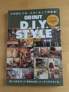 GO OUT D.I.Y. STYLE Book ＆ GO OUT Living