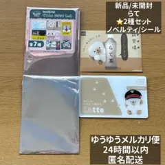 じょせまる　 東京駅　ポップアップ らて シール　ノベルティ ２点セット