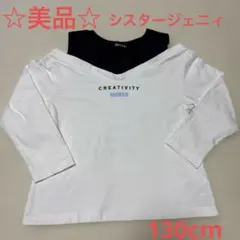 ☆美品☆ SISTER JENNI レイヤード風肩あきロンT 130cm