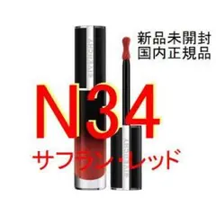 【新品未開封】ジバンシイ ルージュ・アンテルディ・クリーム・ベルベット N34のサムネイル