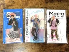 佐久間大介 アクスタ アクリルスタンド 3点セット