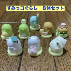 すみっコぐらし チョコエッグ　キャラクター　フィギュア 8体セット