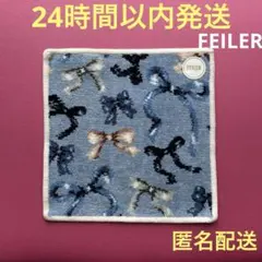 フェイラー　フラッターリボン　ハンカチ　新品★FEILER正規品★水色リボンb?
