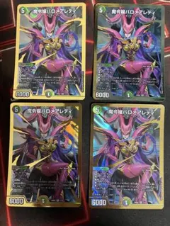 魔令嬢バロメアレディ 4枚セット - メルカリ