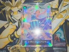 ワンピースカードゲーム Mr.2・ボン・クレー (ベンサム) ボンクレー