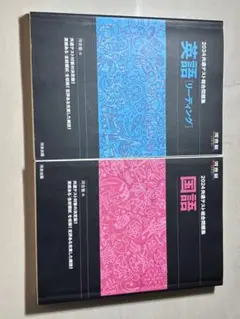 2024 共通テスト総合問題集 英語(リーディング) ・国語