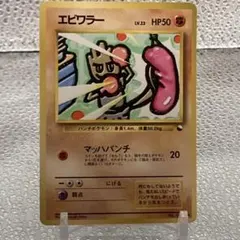 2026年最新】エビワラー 旧裏 psa10の人気アイテム - メルカリ