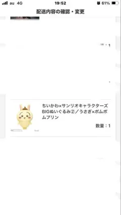 ちいかわ×サンリオキャラクターズ BIGぬいぐるみ　うさぎ ポムポムプリン