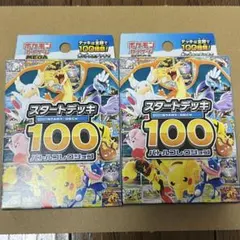 2026年最新】スタートデッキ100 未開封の人気アイテム - メルカリ