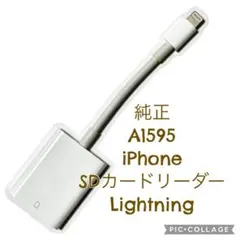 Apple純正A1595 iPhone SDカードリーダー Lightning