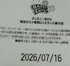 ディズニー ハッピーエントリー 7/16のサムネイル