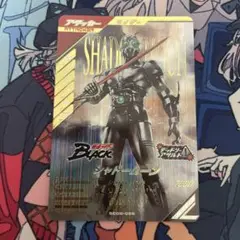 ガンバレジェンズ SC05-056 シャドームーン