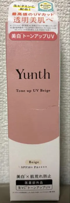 訳あり！ユンス Yunth 生VCトーンアップUV（ベージュ）