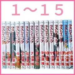 メルカリ便 即購入ＯＫ ラストイニング 漫画 1巻～15巻