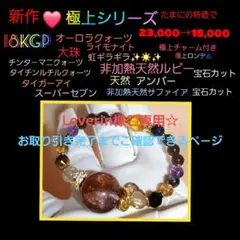 ❤️オ－ロラクォーツ❤️非加熱天然ルビー❤️非加熱天然サファイア❤️アンバ－