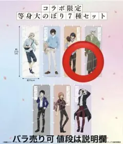 値下交渉大歓迎】文豪ストレイドッグス スシローコラボ 等身大のぼり