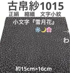 古帛紗1014 正絹 江戸小紋 星座記号 コーラルピンク暈し - メルカリ
