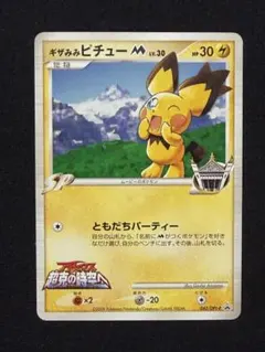ポケモンカード　ギザみみピチューM　042/DPt-P 青山剛昌　プロモカードのサムネイル