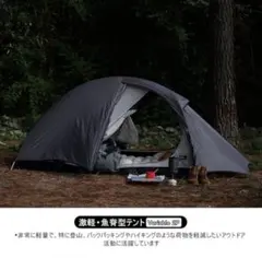 SOOMLOOM 魚型テント Variable 2Pのサムネイル