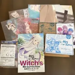 コミックアライブ付録10種類　Re:ゼロから始める異世界生活　アクスタ