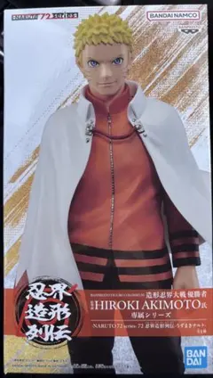 NARUTO 忍界造形列伝 うずまきナルト フィギュア　中身のみ