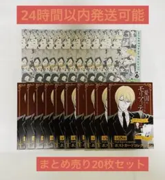 2026年最新】憂国のモリアーティポストカードセットの人気アイテム