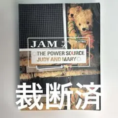 裁断済　JUDY AND MARY「the power source」スコア