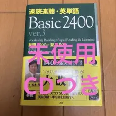 【平日セール】速読速聴・英単語 = Vocabulary Building