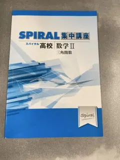 2026年最新】SPIRAL高校の人気アイテム - メルカリ