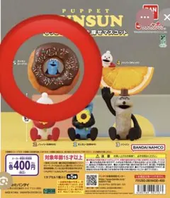 PUPPET SUNSUN もっと！スンスンを探せマスコット