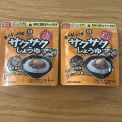 新品未開封　キッコーマン　サクサクしょうゆ　2袋セットのサムネイル