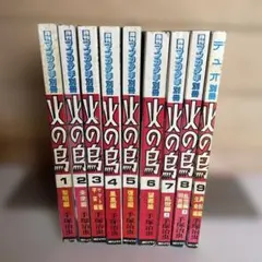 手塚治虫 火の鳥 月刊マンガ少年別冊 1～9巻 9冊 e1051y182 手塚治虫 火の鳥 月刊マンガ少年別冊 1～9巻 9冊 e1051y182 - メルカリ