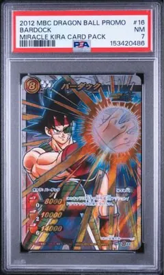 1997 ドラゴンボール 人造人間17号 20号 ドクター・ゲロ カードダス 1997 ドラゴンボール 人造人間17号 20号 ドクター・ゲロ カードダス