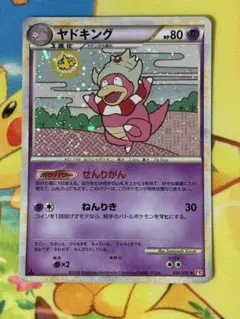 ポケモンカード ヤドキング 039/070