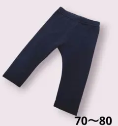 西松屋　ベビー レギンス パンツ 黒　70〜80