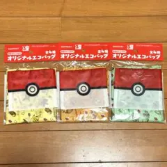 サントリー×ポケモン 収納ポケット付き！オリジナルエコバッグ3種