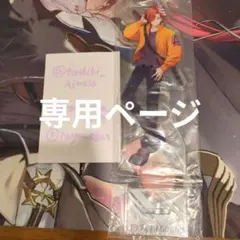 専用ページです