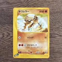 サワムラー ○ ポケモンカードe 044/128 - メルカリ