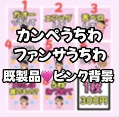 選べるファンサうちわ ピンク】ぷっくりうちわ文字 カンペ オーダー