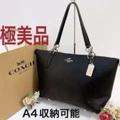 【極美品】COACH コーチ トートバッグ 肩掛け ブラック系 A4可 チャーム