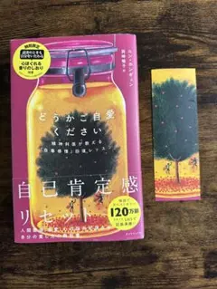 どうかご自愛ください 自己肯定感リセット