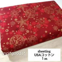 クリスマス　レッド×ゴールド　USAコットン生地1m　雪の結晶　星　stof