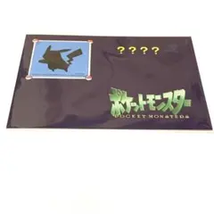 ポケモン ポストカード(めざせポケモンマスター/ひゃくごじゅういち 完全生産)
