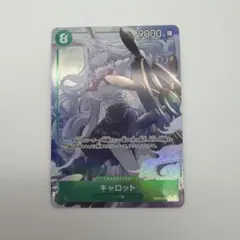 キ*リ様 ワンピースカード　キャロットSR パラレル