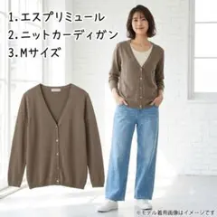 ベージュ Vネック カーディガン　ESPRITMURのサムネイル